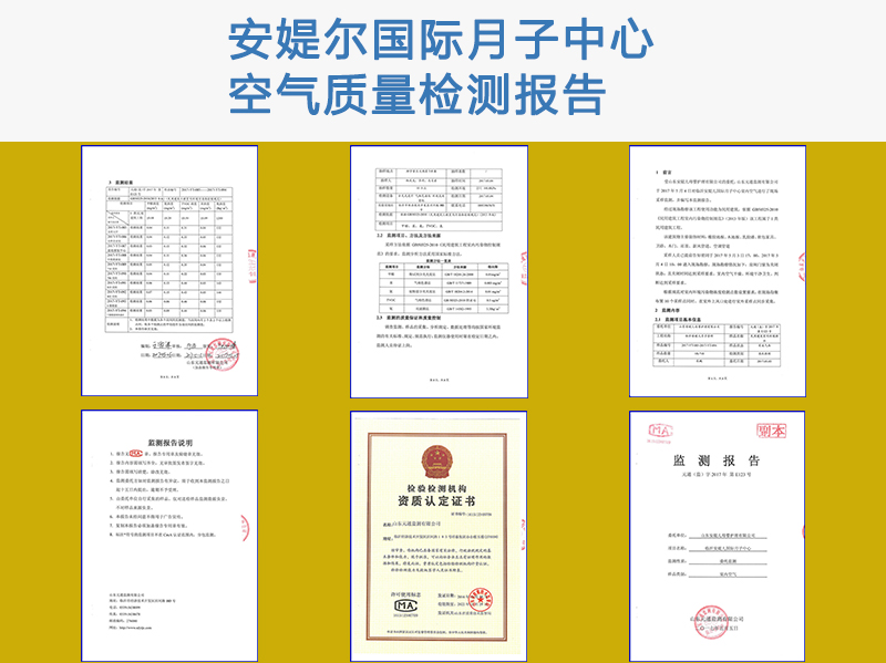 空气质量检测报告
